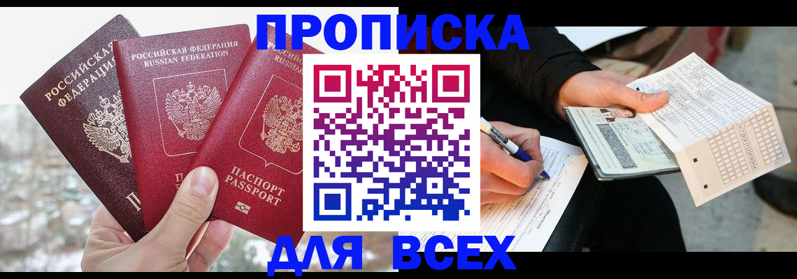 прописка регистрация в Георгиевске