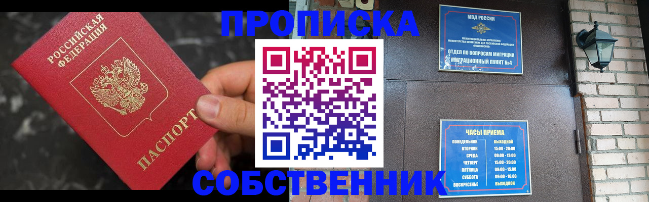 прописка в квартире в Георгиевске