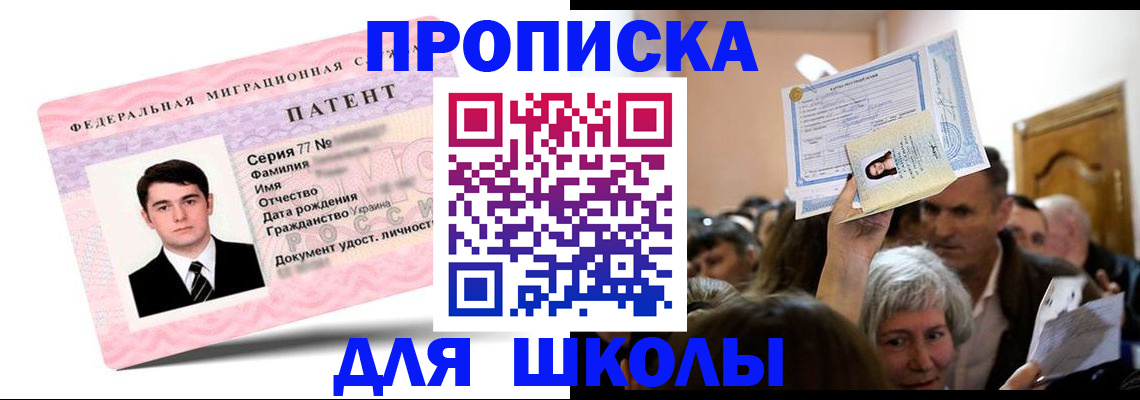 прописка для школы в Георгиевске